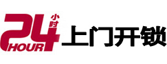温州开锁公司